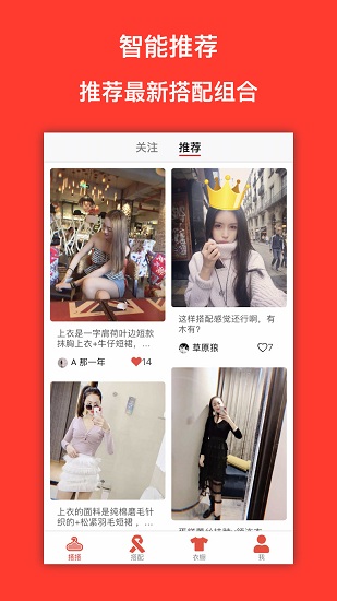 搭搭穿搭软件