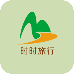 时时旅行