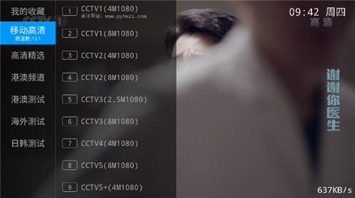 派tv最新版本升级版 v999