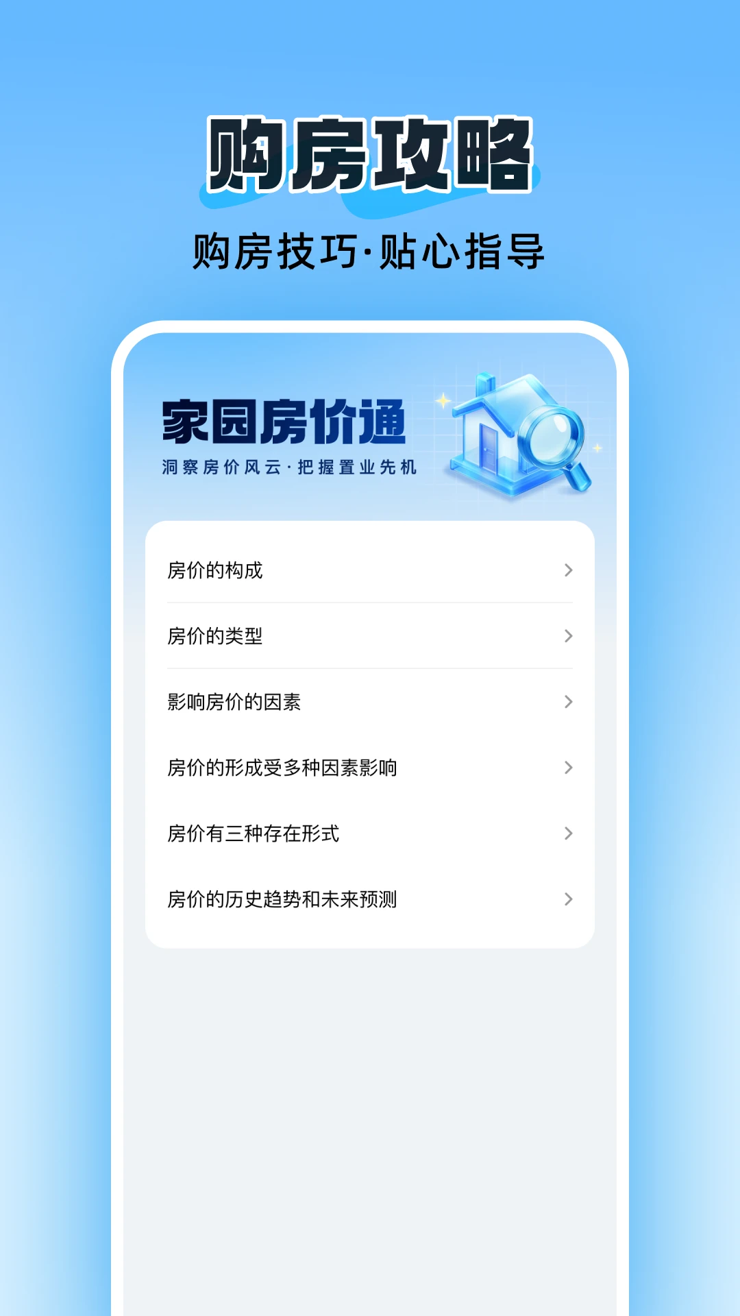 家园房价通