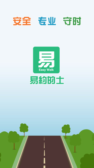 易约的士乘客端