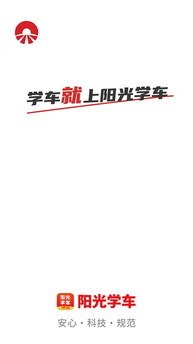 阳光学车app学员端最新版