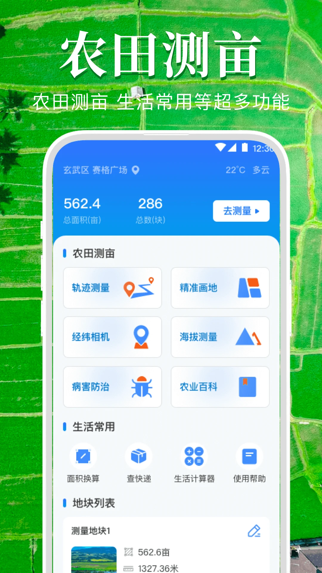 测亩仪GPS手机定位
