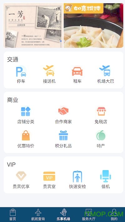 武汉机场航旅助手