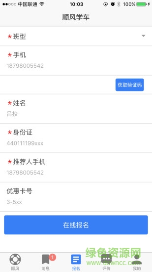 顺风学车