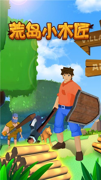 荒岛小木匠 荒岛小木匠