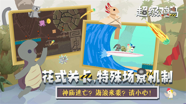 小鸡与小马：超级派对