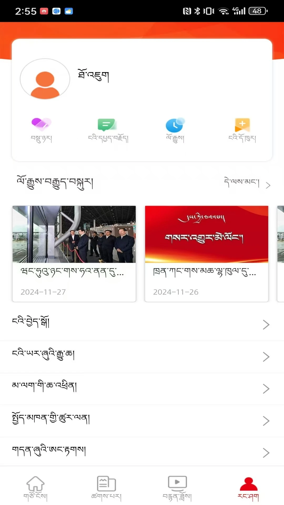 中国藏族网通