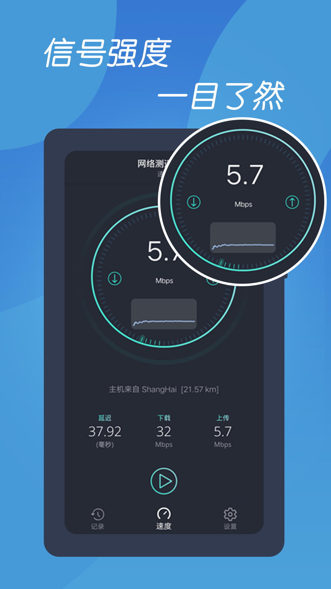 测速网络管家
