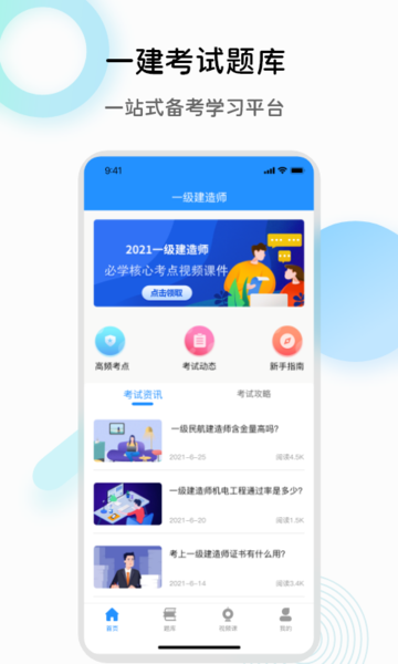 一级建造师万题库