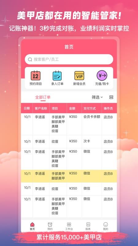 美甲管家