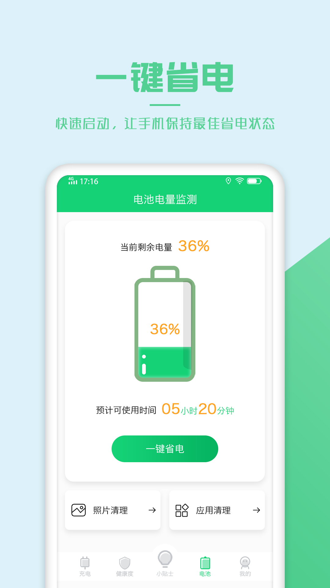 电池优化管家 电池优化管家