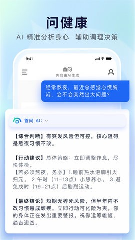 首问