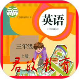 小学三年级英语上册