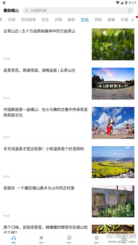 彝韵峨山