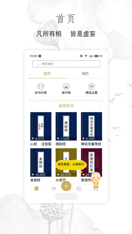 佛经佛咒大全