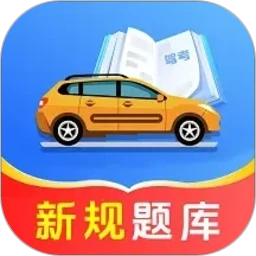 驾照典典通