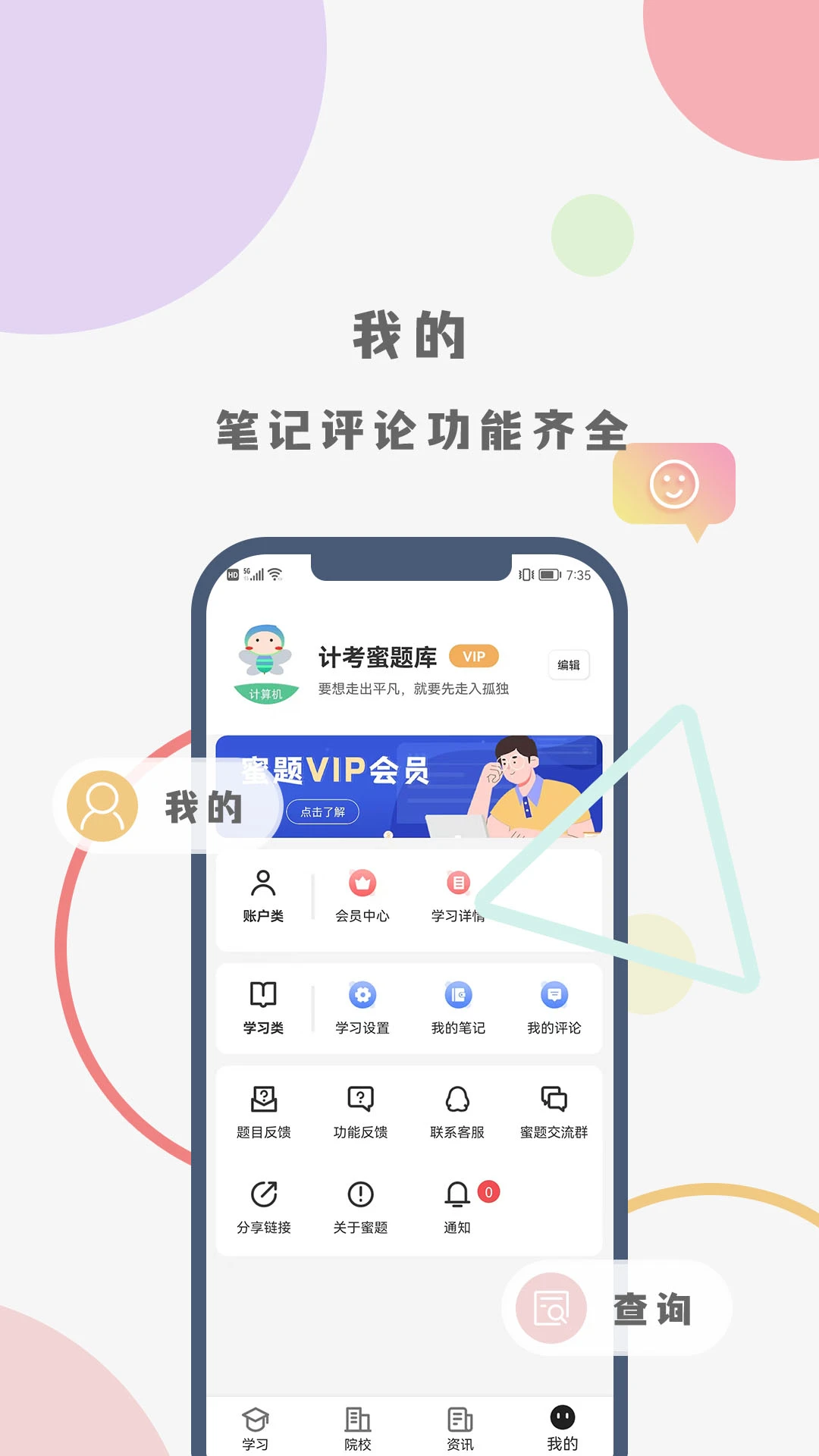 计考蜜题库
