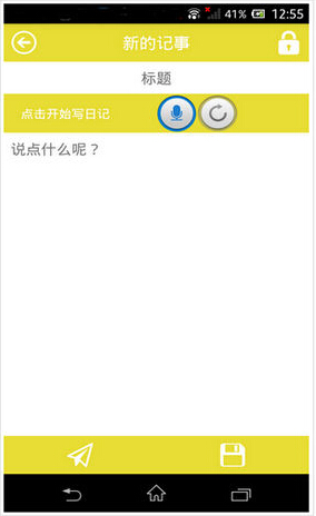 语音记事