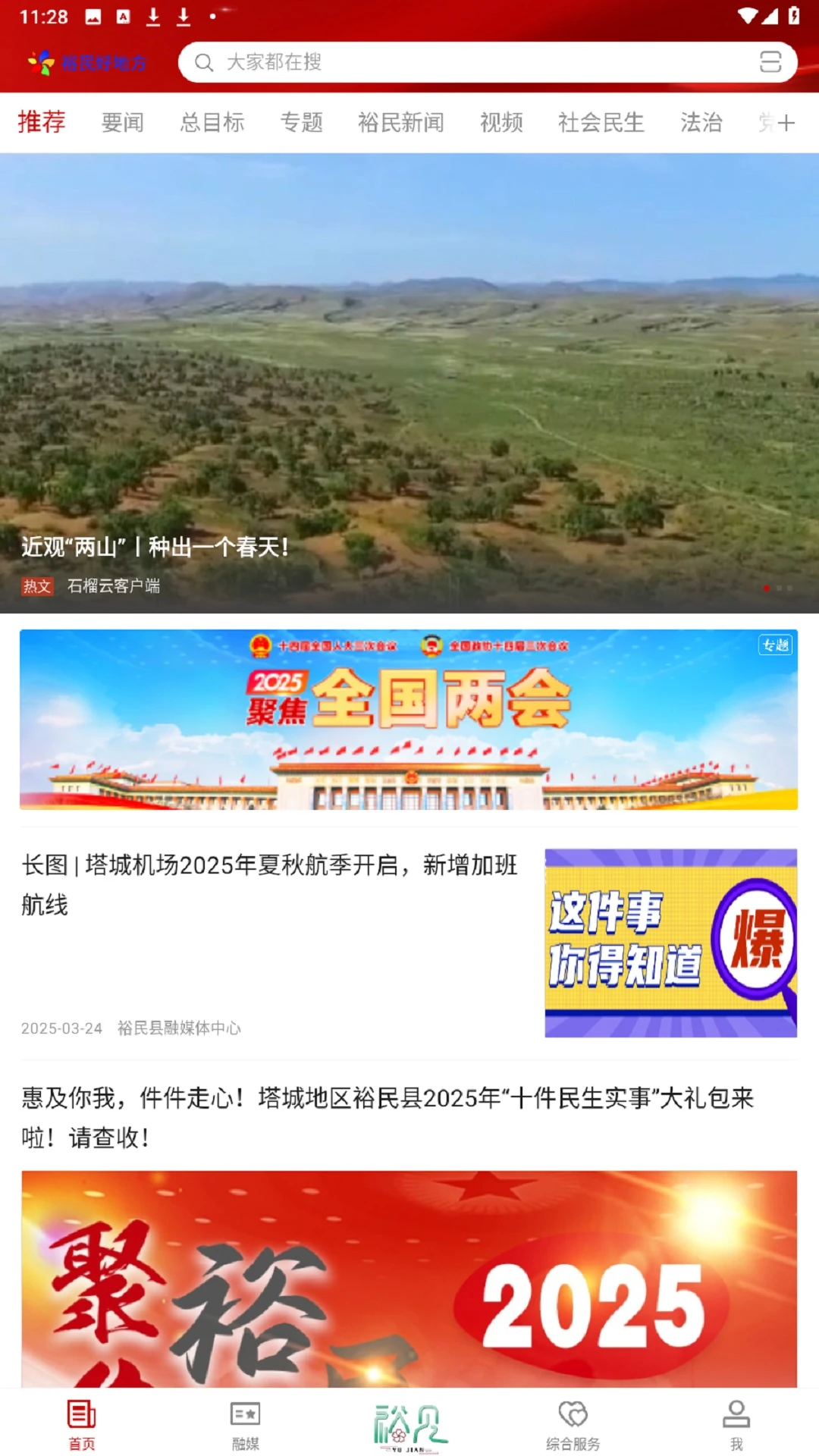 裕民好地方