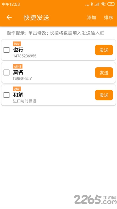 蓝牙串口调试助手 蓝牙串口调试助手