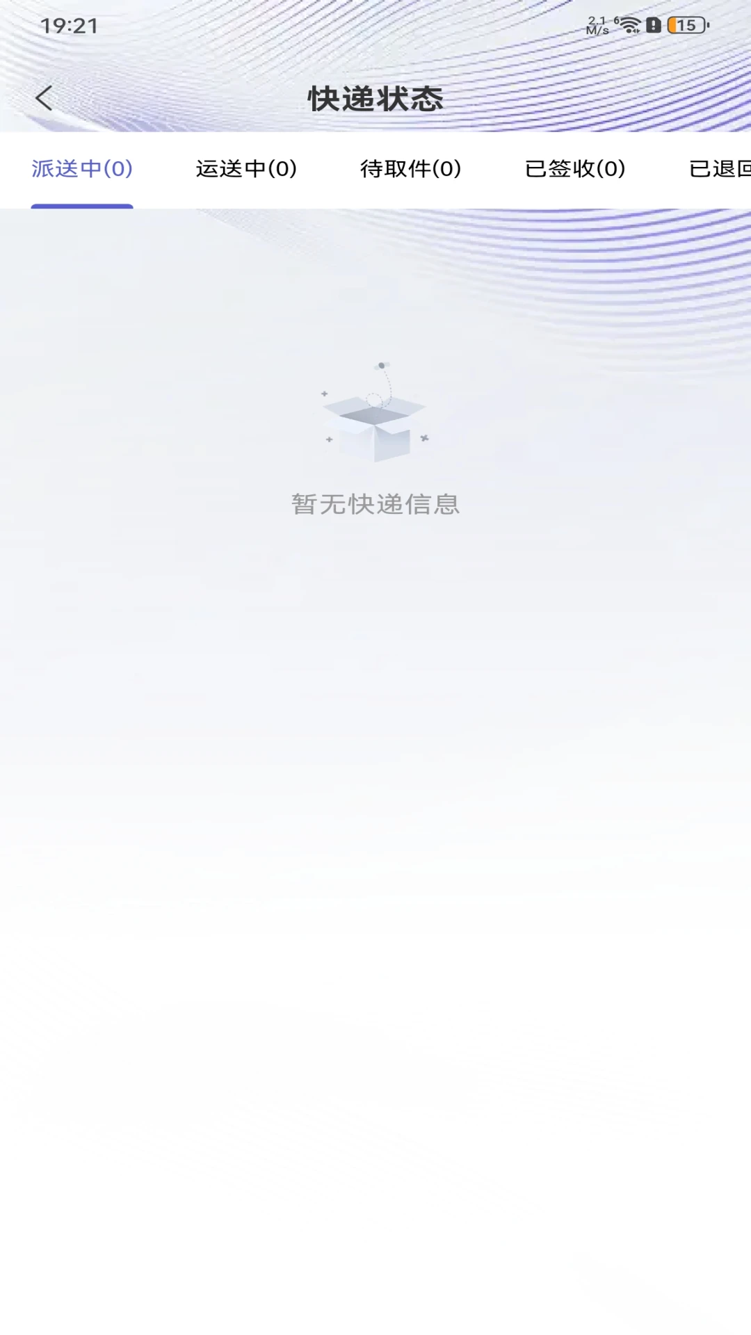快递速查宝