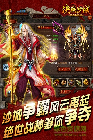 怒斩沙城
