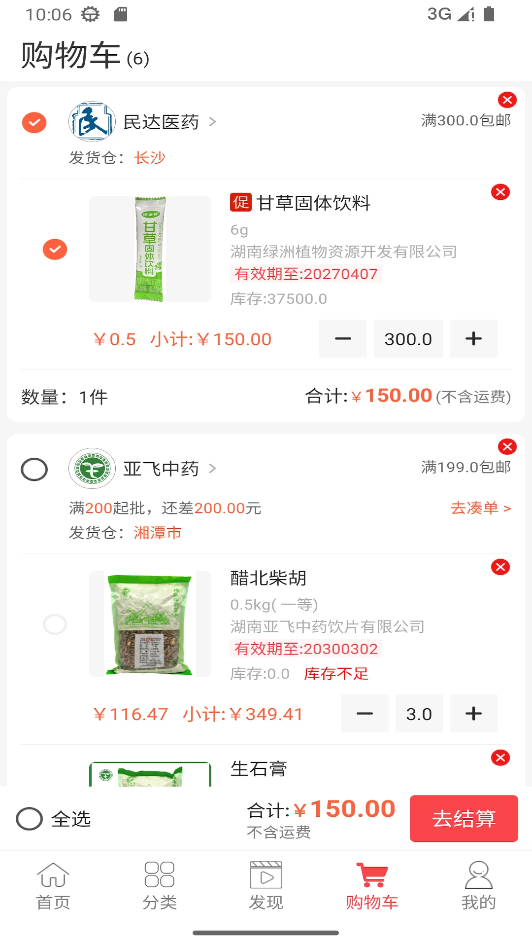 民达直采