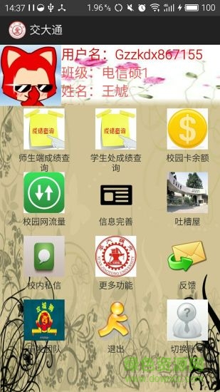 交大通 交大通