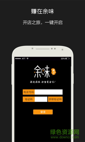 余味商家版