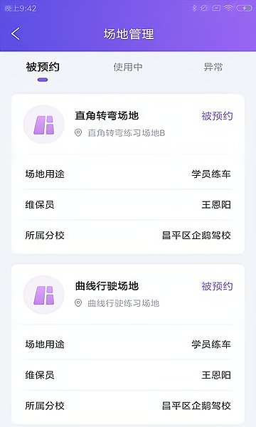 晨腾驾管家