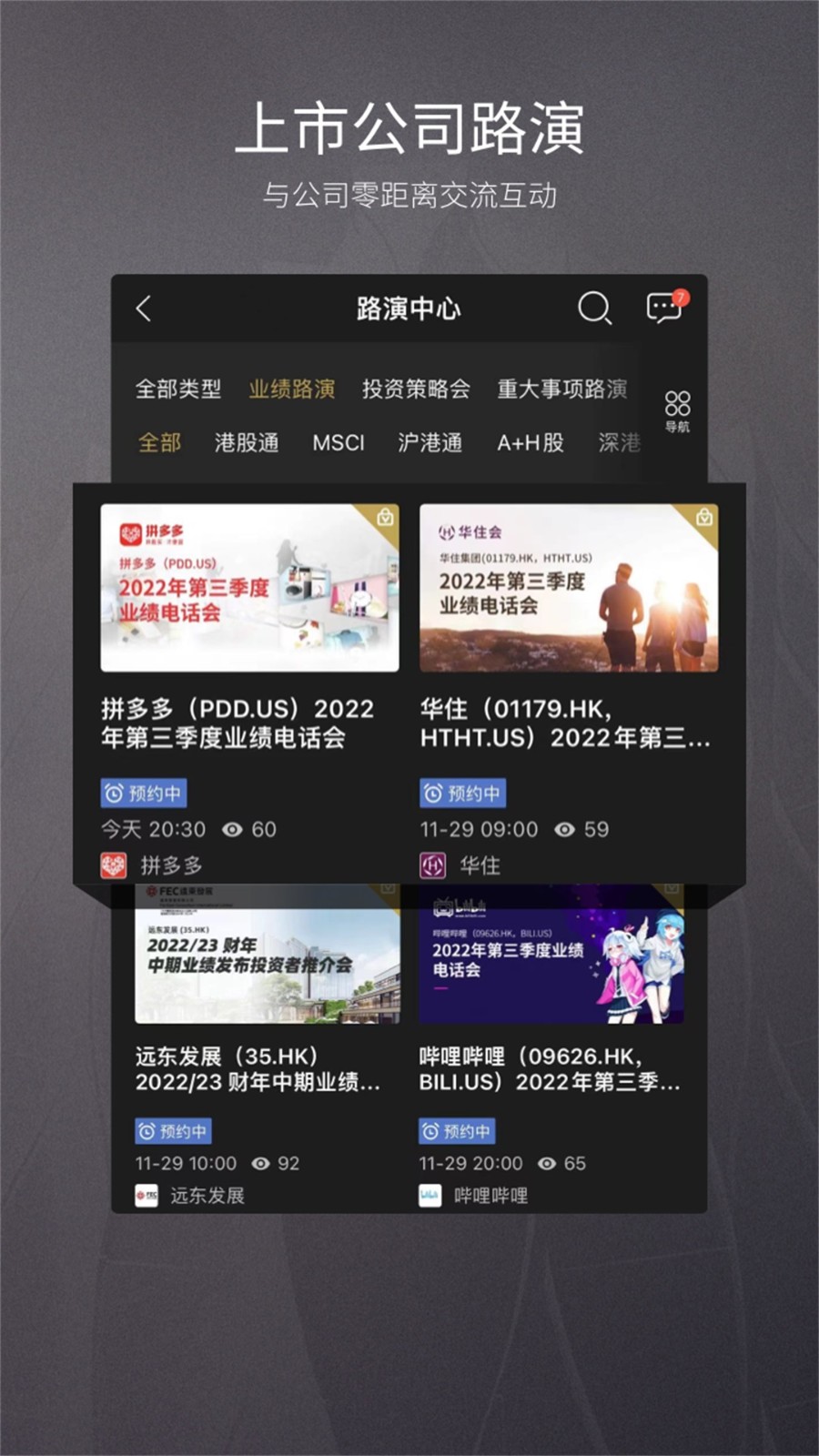 路演中 路演中