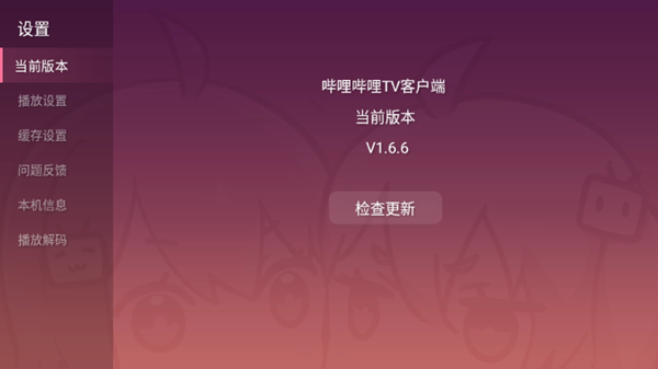 哔哩哔哩TV1.6.6修复版 8.0第三方完美兼容版v1.6.6