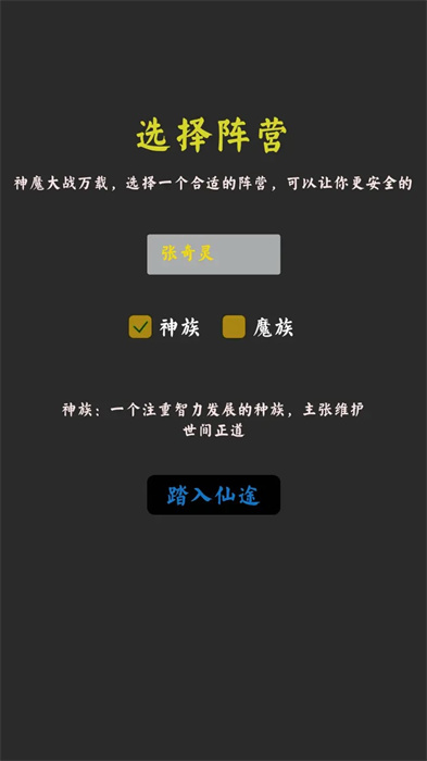无限修真传 无限修真传
