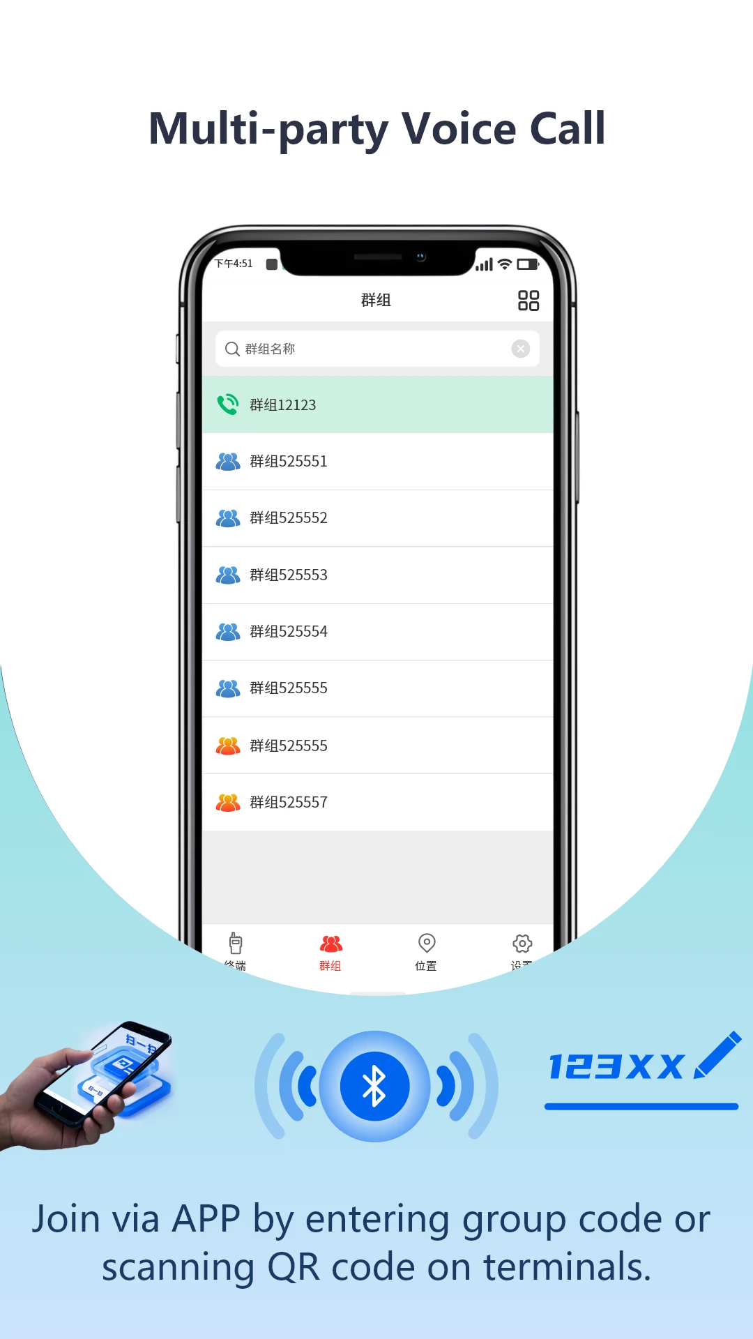 超级对讲