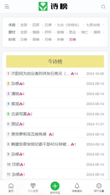 诗榜 诗榜