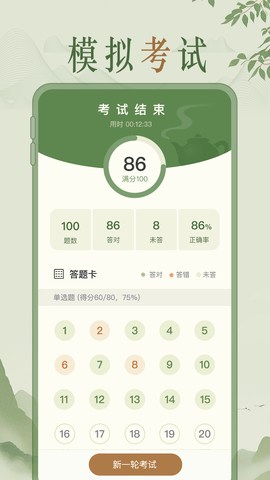 茶艺师刷题