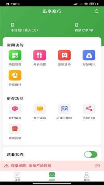 逐趣校园商家