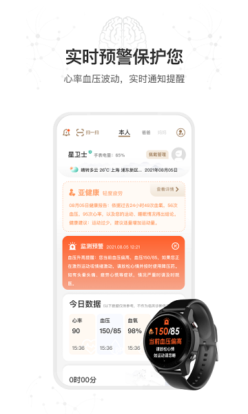 星卫士智能手表 星卫士智能手表