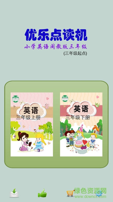 闽教3起3年级-优乐点读机