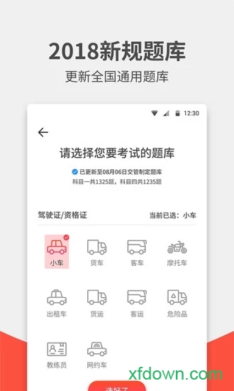 驾考无忧 驾考无忧