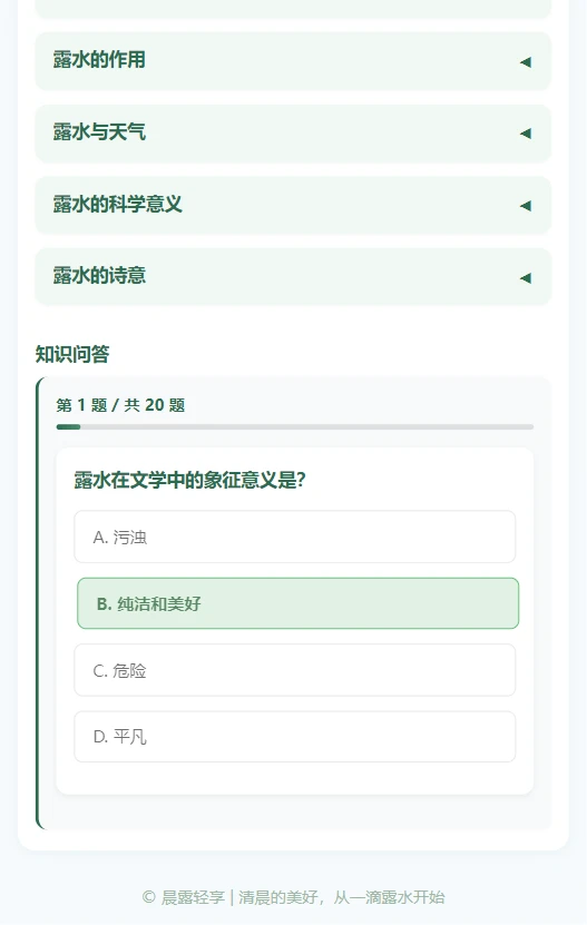 晨露轻享