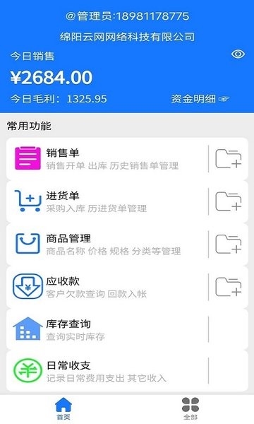 云统进销存管理系统