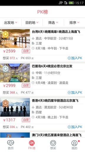 多趣旅行iphone