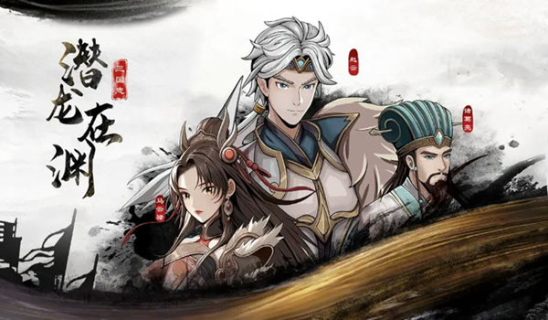 三国志潜龙在渊 最新版v1.1.3