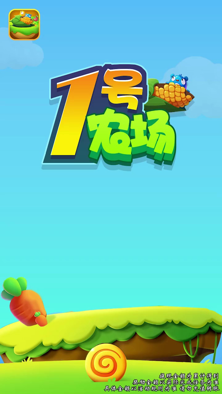 一号农场 一号农场