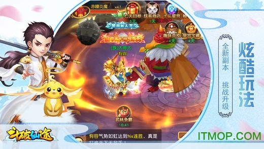 斗破仙途苹果版