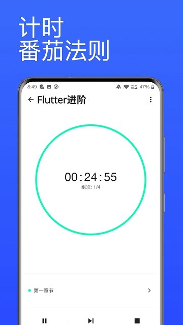 番茄计时器 安卓版v3.1.0