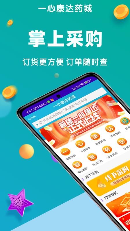 一心康达药城