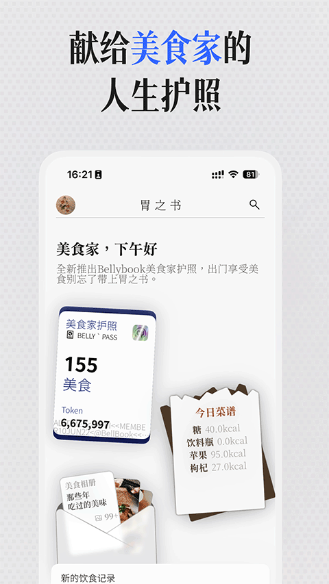 胃之书